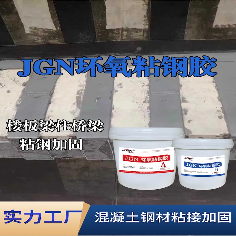 安居JGN环氧粘钢胶