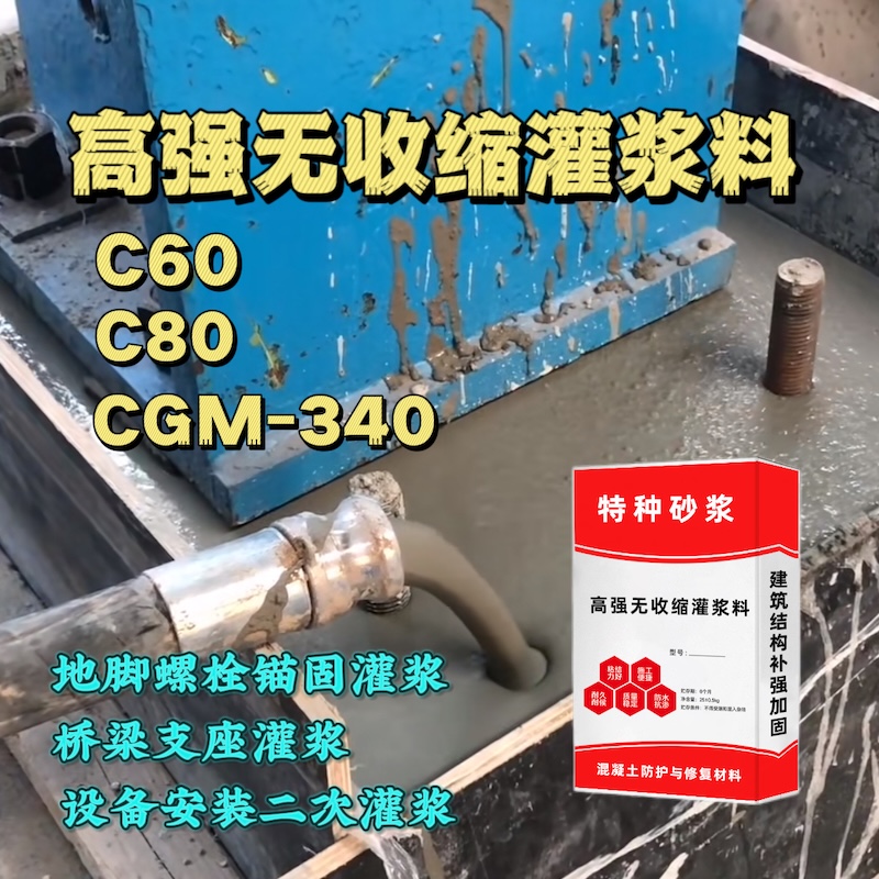 安居灌浆料施工需要振捣吗？